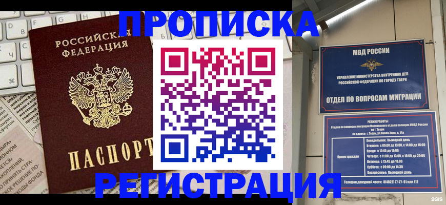 прописка ребенка в Урюпинске