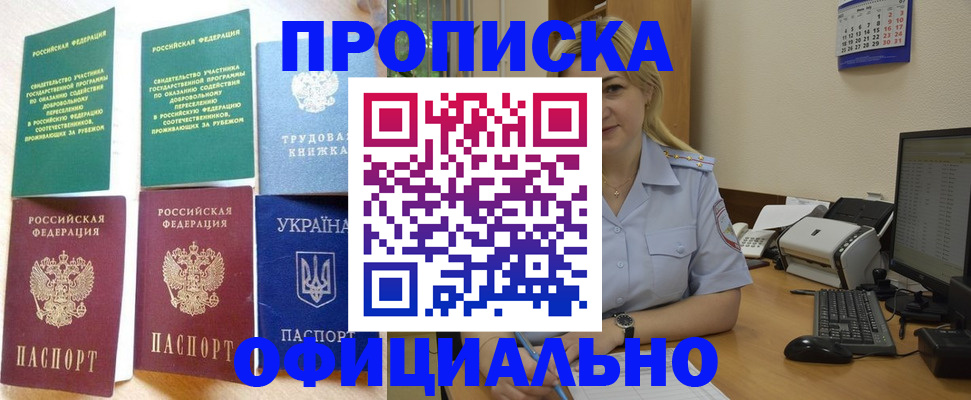 временная регистрация для всех в Урюпинске