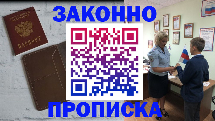 прописка ребенка в Урюпинске